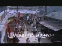 장군의 아들 3[예고편]