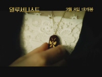 일루셔니스트[예고편]
