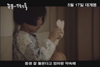 눈물이 주룩주룩[예고편]
