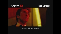 오션스 13[예고편]