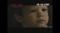 메신져-죽은 자들의 경고[예고편]