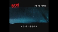 힛쳐[예고편]
