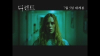 디센트[예고편]