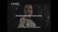 리버틴[예고편]