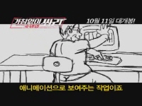 거침없이 쏴라1 슛 뎀 업[메이킹]