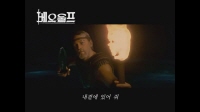 베오울프[예고편]