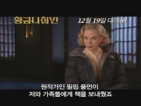 황금나침반[메이킹]