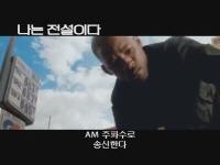 나는 전설이다[예고편]