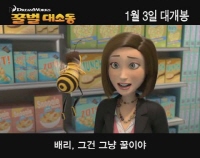 꿀벌대소동[예고편]