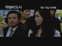 무방비도시[기타]