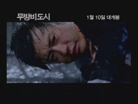 무방비도시[제작보고회]