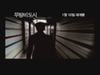 무방비도시[기타]