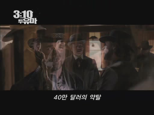 3:10 투 유마 (쓰리텐 투 유마)[예고편]