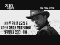 3:10 투 유마 (쓰리텐 투 유마)[메이킹]