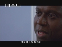 미스트[예고편]