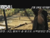 람보 4: 라스트 블러드[기타]
