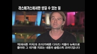 라스베가스에서만 생길 수 있는 일[기타]