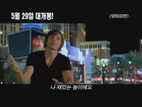 라스베가스에서만 생길 수 있는 일[메이킹]