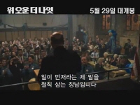 위 오운 더 나잇[예고편]