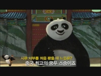 쿵푸 팬더[기타]