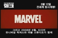 인크레더블 헐크[메이킹]