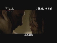 노크 : 낯선자들의 방문[예고편]