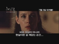 노크 : 낯선자들의 방문[메이킹]