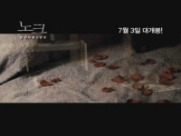 노크 : 낯선자들의 방문[예고편]