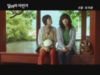 달려라 자전거[예고편]