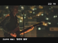 고고70[뮤직비디오]