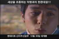 맨데이트: 신이 주신 임무[예고편]