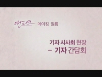 서양골동양과자점 앤티크[제작보고회]