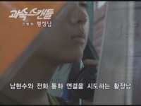 과속스캔들[기타]
