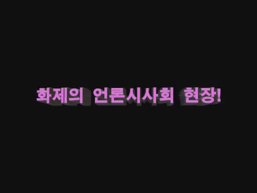 1724 기방난동사건[기타]