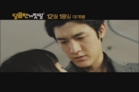 달콤한 거짓말[예고편]