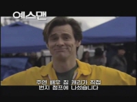 예스맨[메이킹]