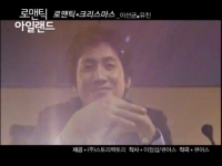 로맨틱 아일랜드[뮤직비디오]