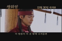 쌍화점[뮤직비디오]