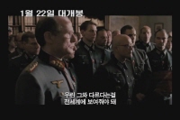 작전명 발키리[예고편]