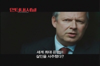 인터내셔널[예고편]