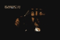 킬러들의 도시[예고편]