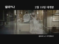 말리와 나 [뮤직비디오]