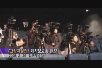 그림자 살인[제작보고회]