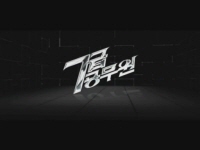 7급 공무원[예고편]