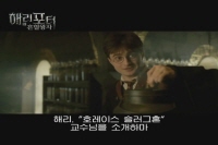 해리 포터와 혼혈왕자[예고편]