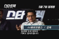 스타트렉: 더 비기닝[기타]