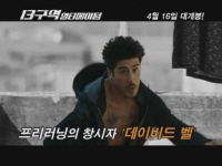 13구역: 얼티메이텀[기타]