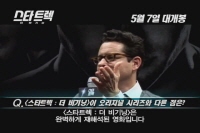 스타트렉: 더 비기닝[기타]