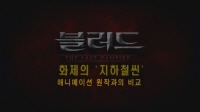 블러드 [기타]