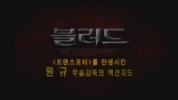 블러드[기타]